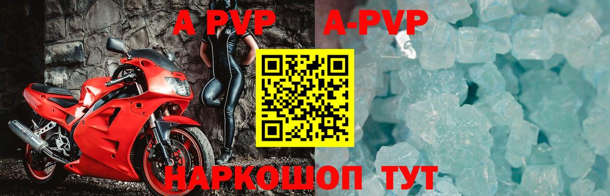 A-PVP мука Бугуруслан