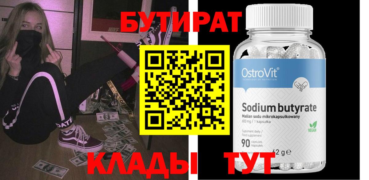 Бутират оксибутират Бугуруслан