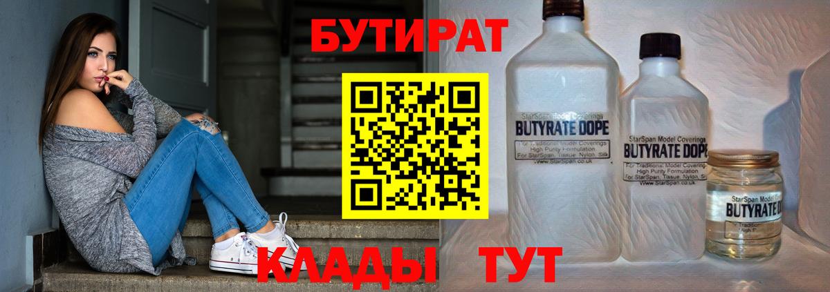 БУТИРАТ GHB  БУТИРАТ  Бугуруслан  Вход с VPN 