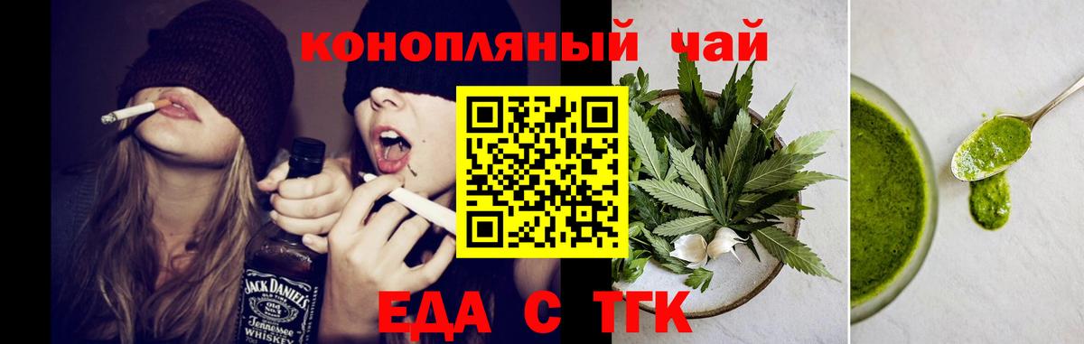 Еда ТГК конопля  Вход с VPN  Бугуруслан 
