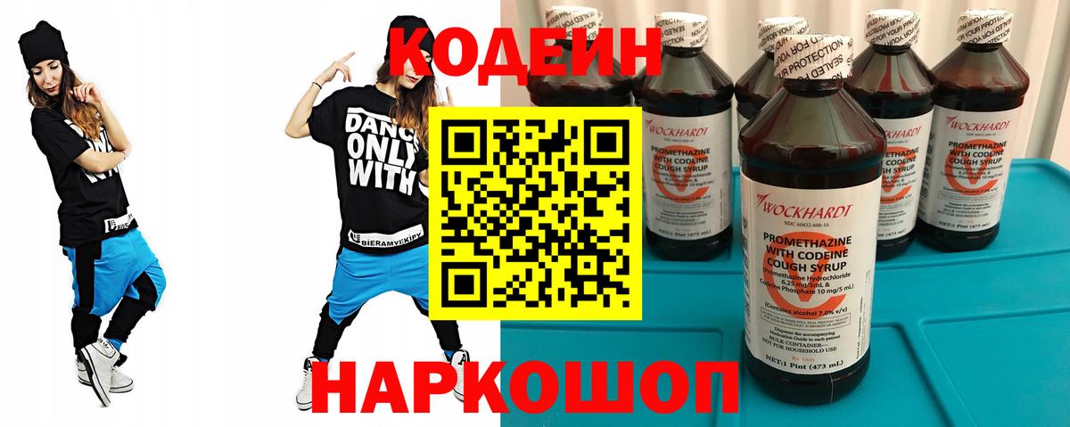 закладка  Кодеиновый сироп Lean напиток Lean (лин)  Вход с VPN  Бугуруслан  Codein Purple Drank 