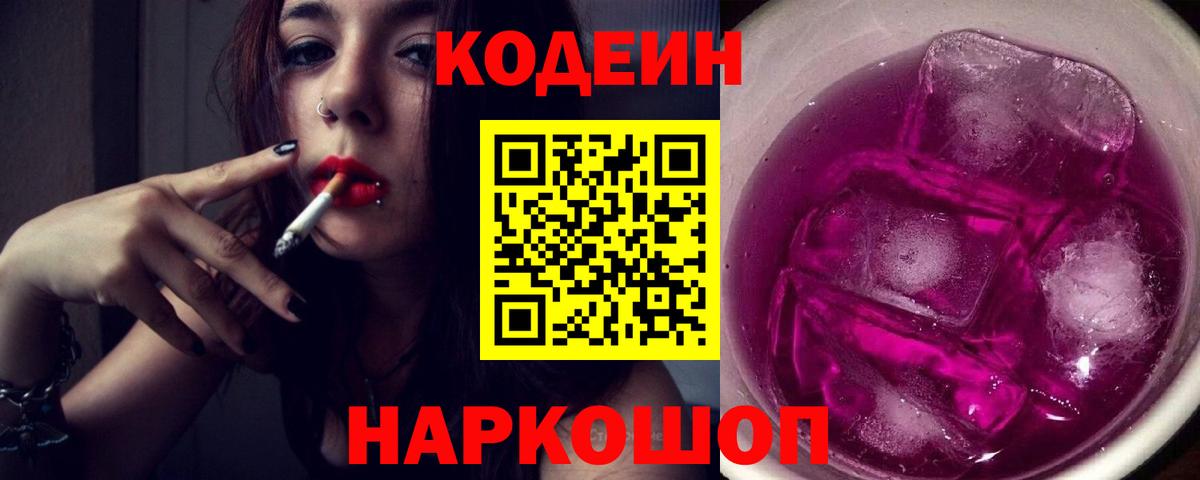 Кодеин напиток Lean (лин) Бугуруслан