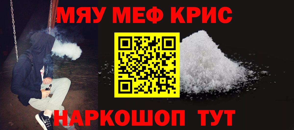 Меф Бугуруслан