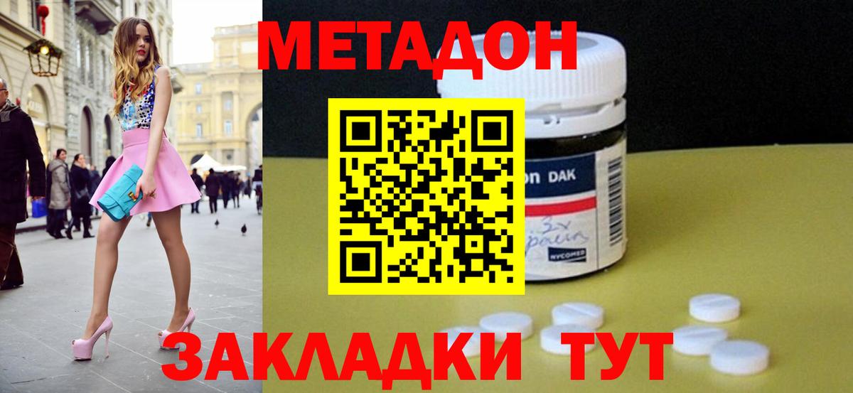 Бугуруслан  Метадон methadone  Метадон кристалл  Вход с VPN 